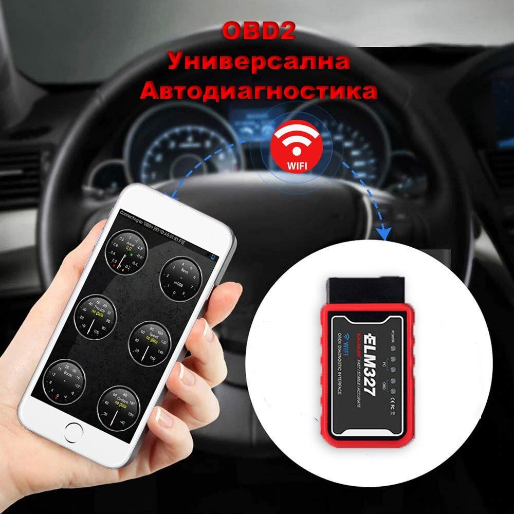 Kingbolen elm 327 / автодиагностика ios / android / windows с wifi