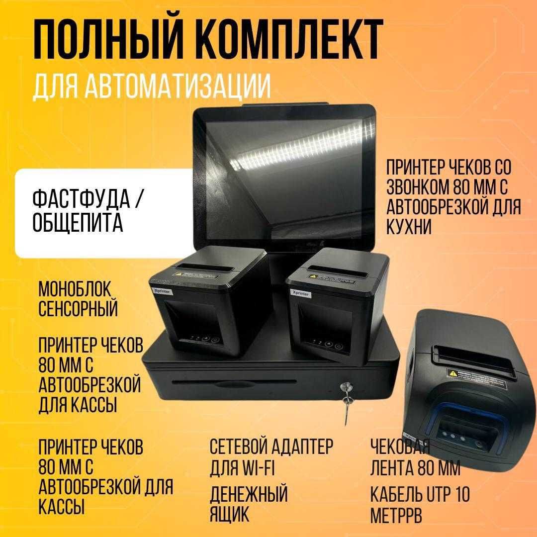 Полный комплект для автоматизации бизнеса POS система