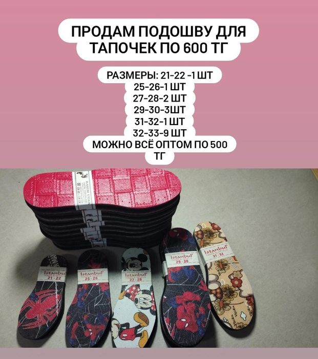 Подошва для вязания тапочек