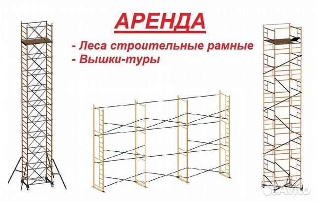 Аренда Строительный Вышка Тур Леса Алматы Не Дорого Доставка Город