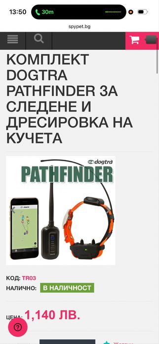 DOGTRA PATHFINDER за следене и дресировка НА КУЧЕТА с GPS