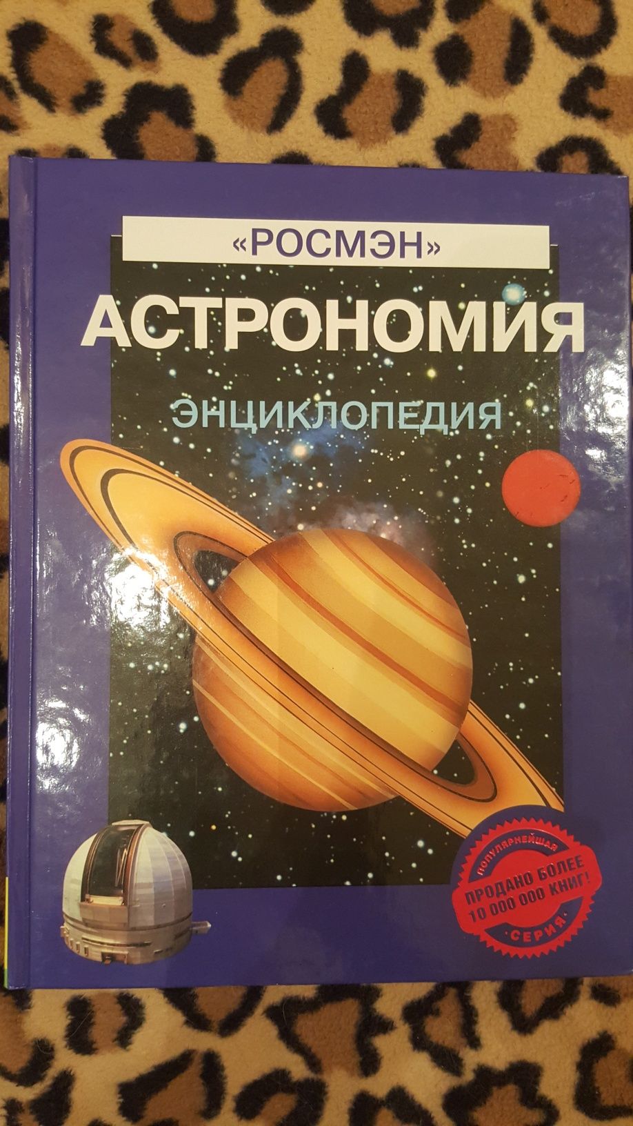 Энциклопедия  Астрономия