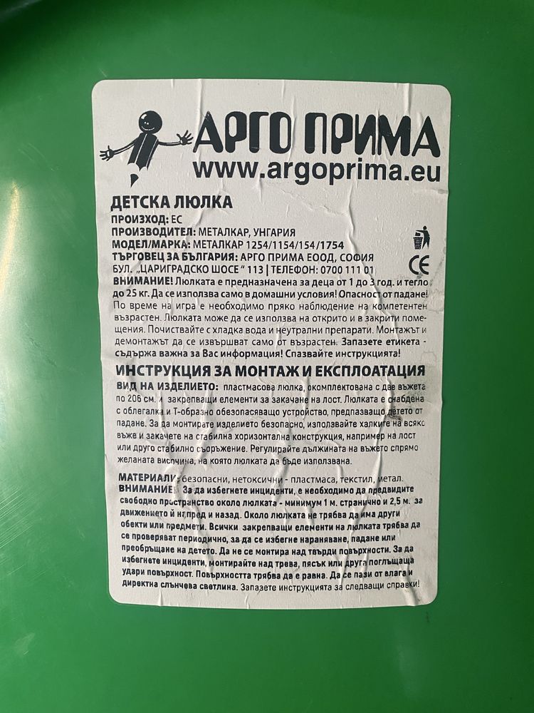 Градинска люлка за бебе с бибитка