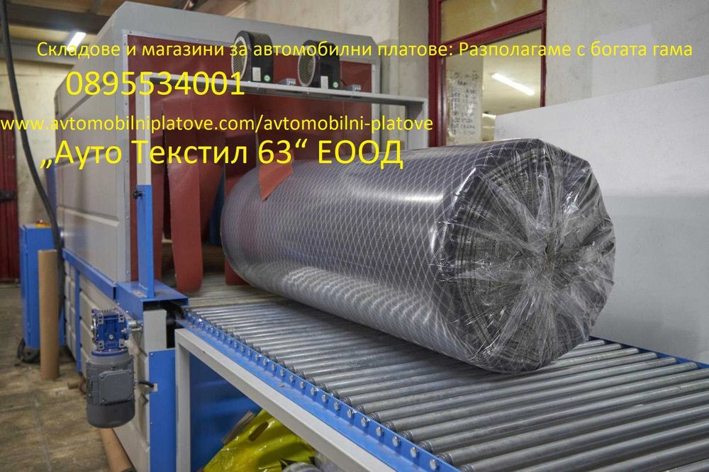 Складове  за автомобилни платове   Разполагаме с богата гама