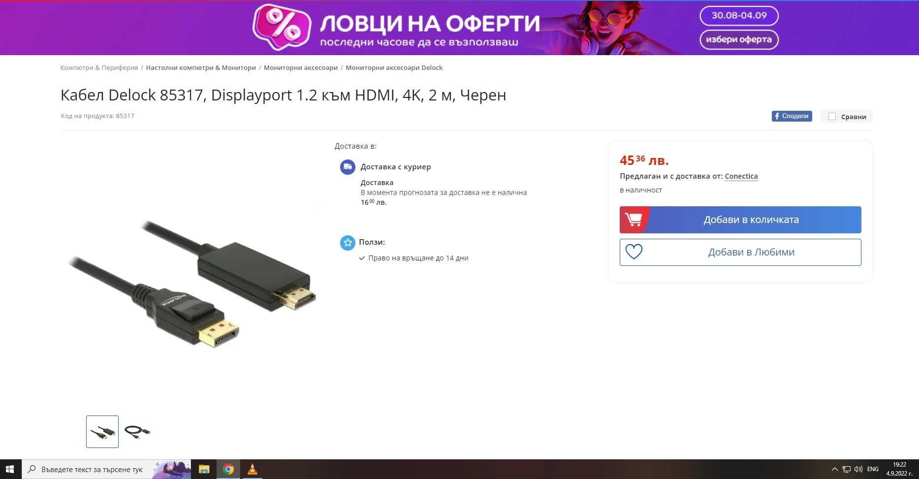 Кабел Delock 85317, Displayport 1.2 към HDMI, 4K, 2 м, Черен