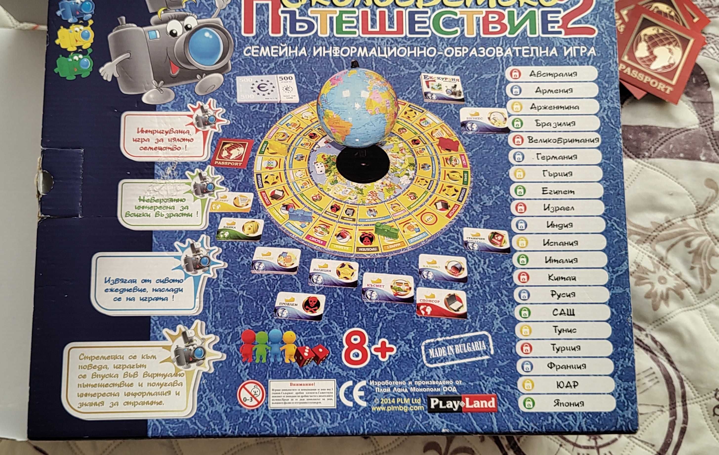 Игра Пътешествие около света