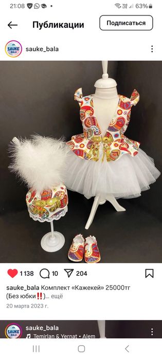 Тұсаукесер, 1 жас. Тусау кесер