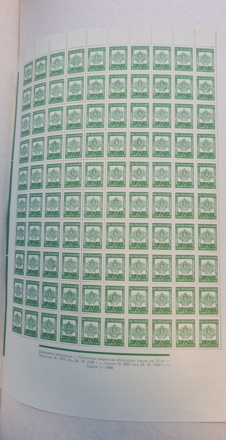 Пощенски марки с нумизматична стойност