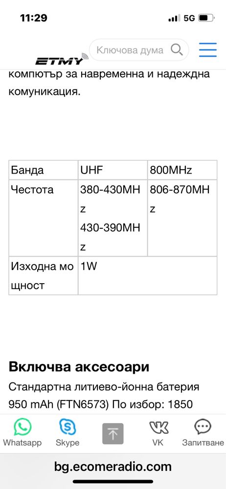 Професионална цифрова радиостанция Motorola