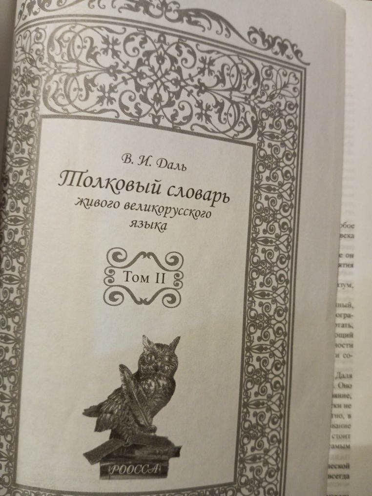 Продам книги, толковый словарь