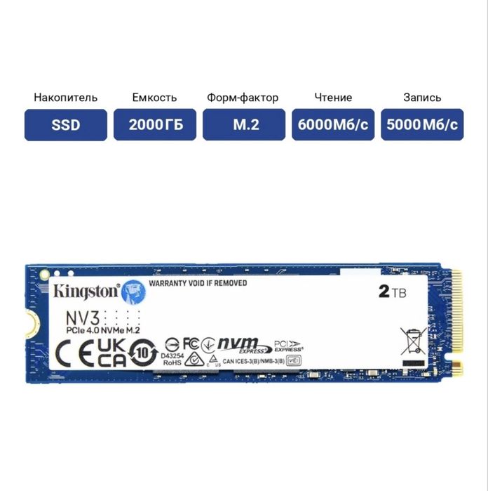 SSD Kingston SNV3S/2000G 2000 Гб