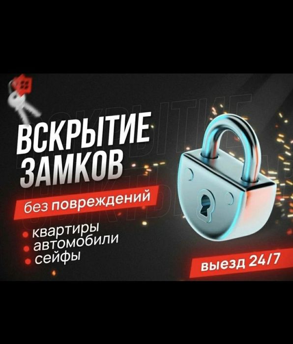 Вскрытие авто замков ремонт зажиганя вскрытие авто изготовление авто к