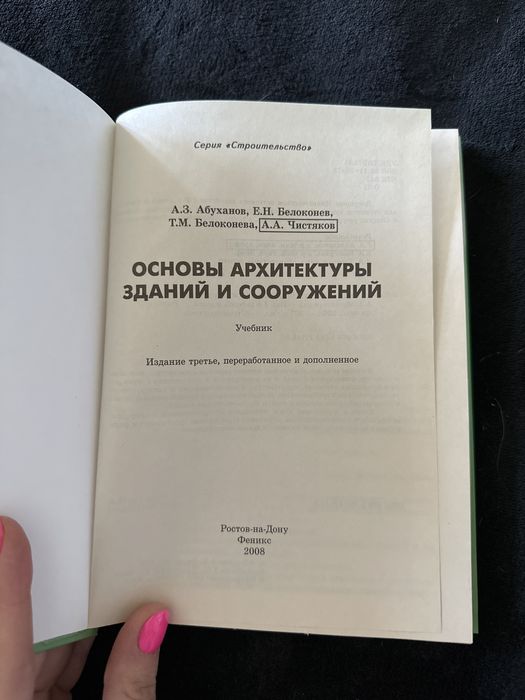 Основы архитектуры зданий и сооружений