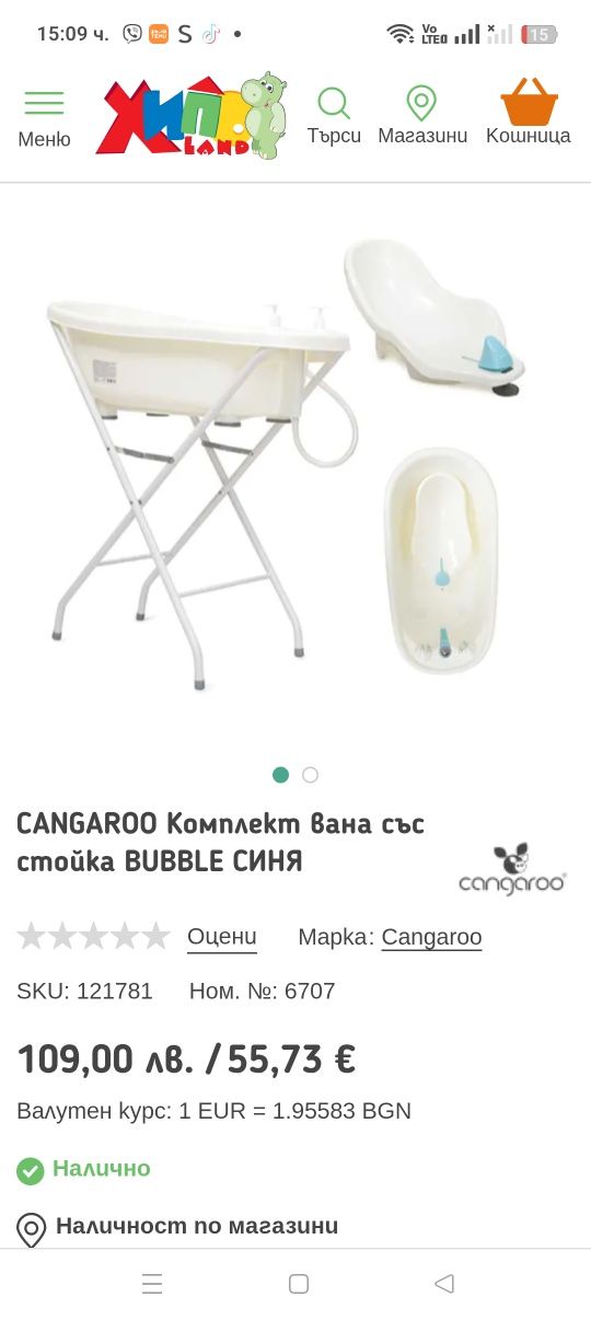 Вана със стойка . Почти не е използвана .