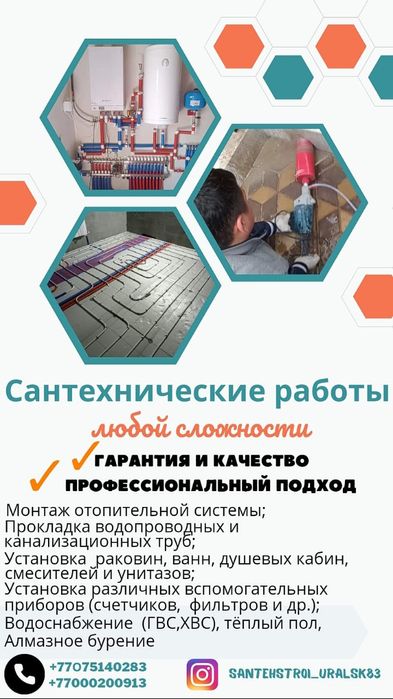 Сантехник Отопление, водоснабжение, канализация, теплый пол