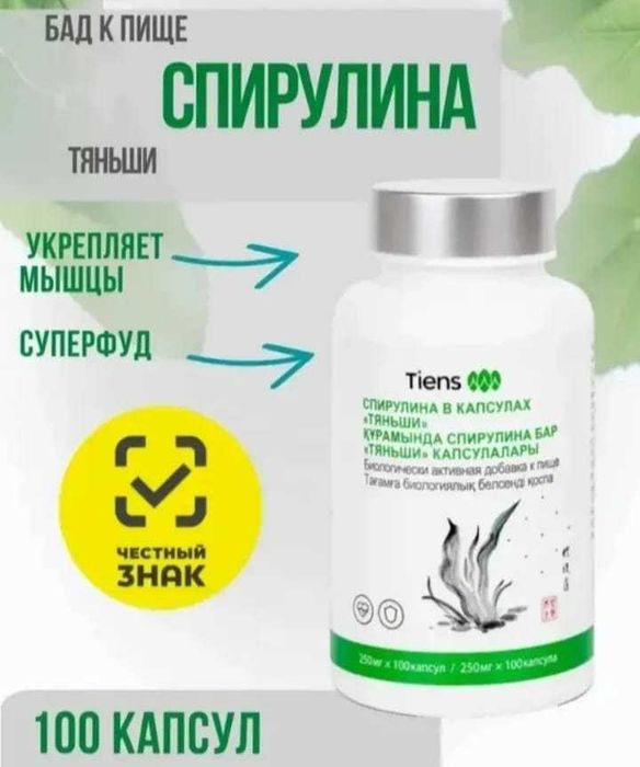 Спирулина Тяньши в капсулах