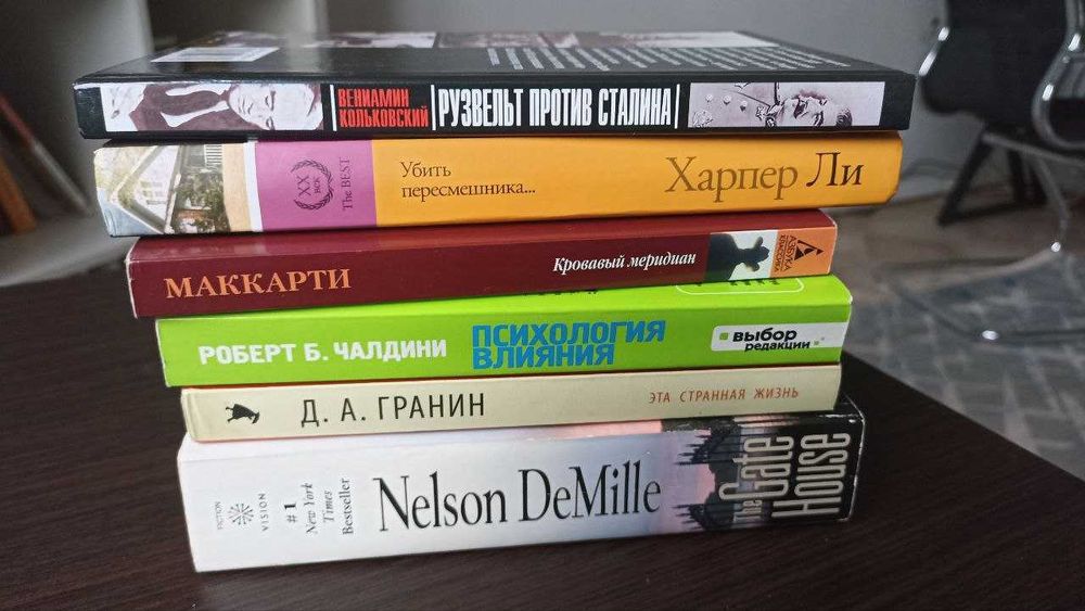Книги (Харпер Ли, Маккарти, Роберт Б. Чалдини)