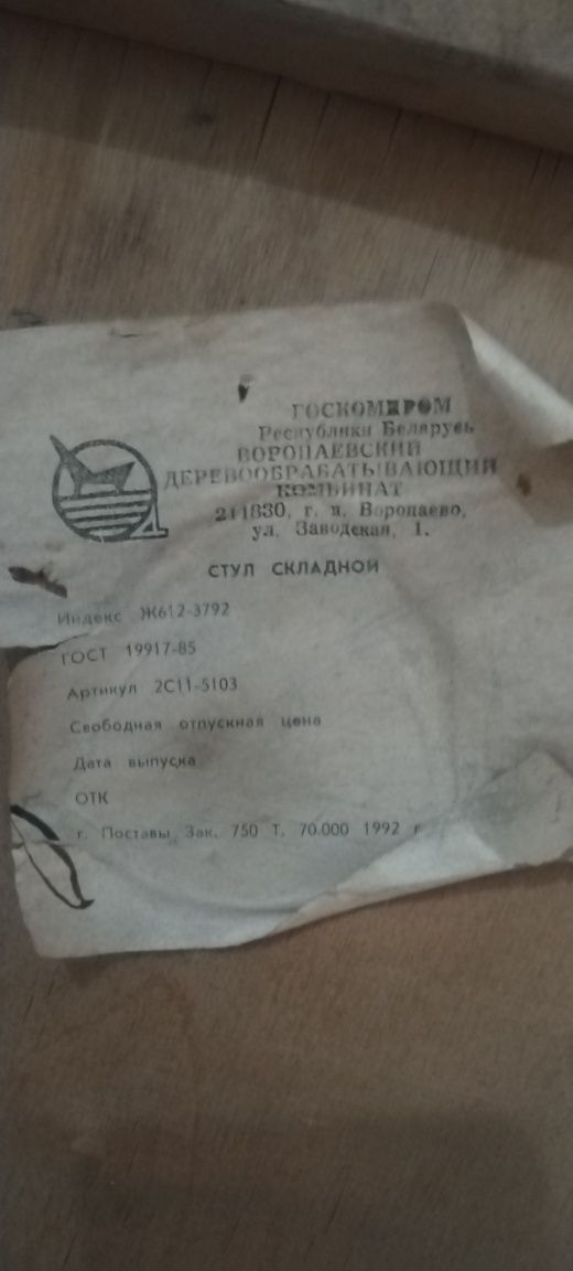Стул складной Беларусь