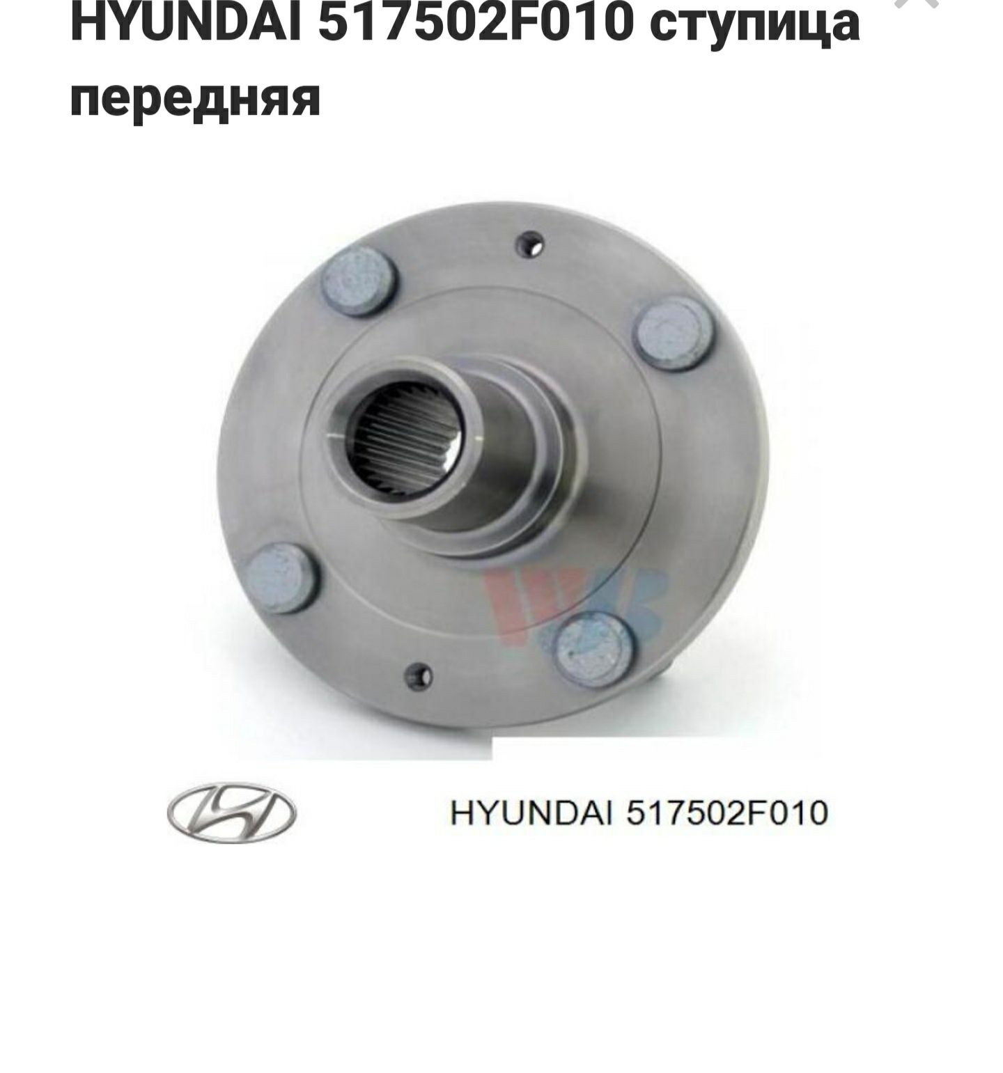 Ступица передняя HYUNDAI/KIA