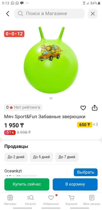 Продам мяч прыгун
