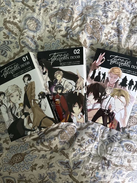 Манга Великий из бродячих псов 1-3 том