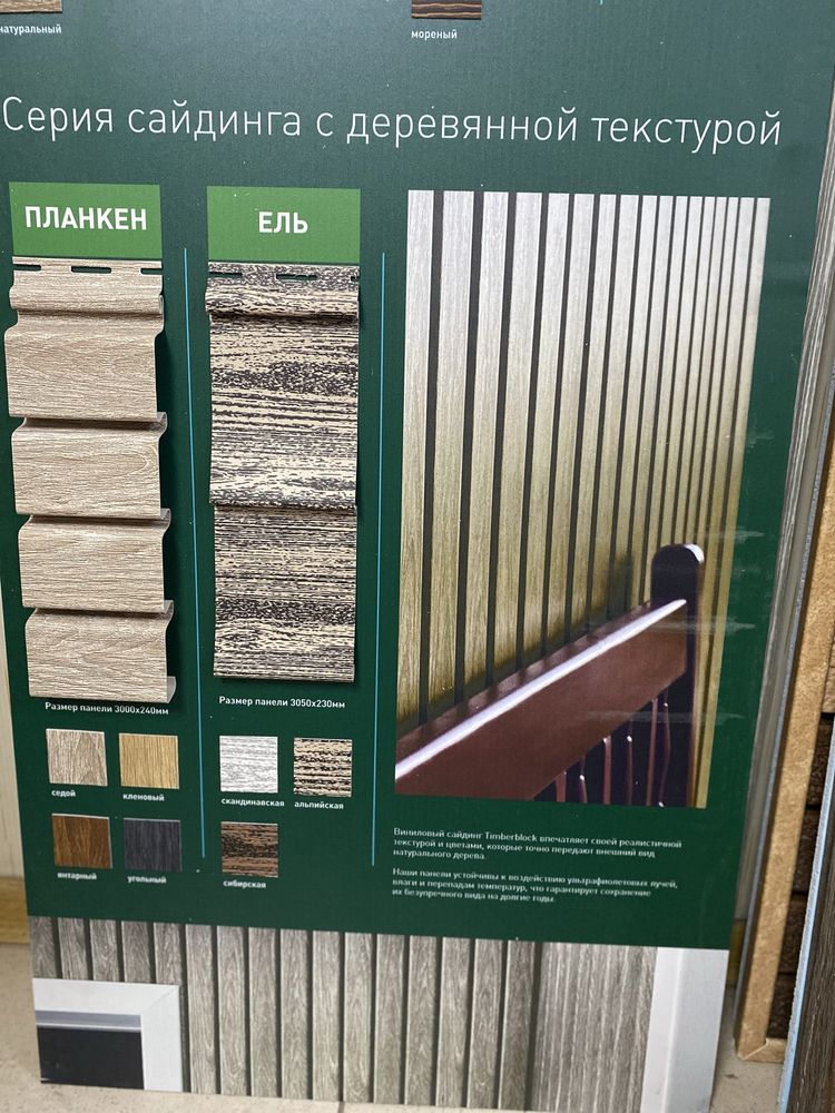 Сайдинг, фассадные панели