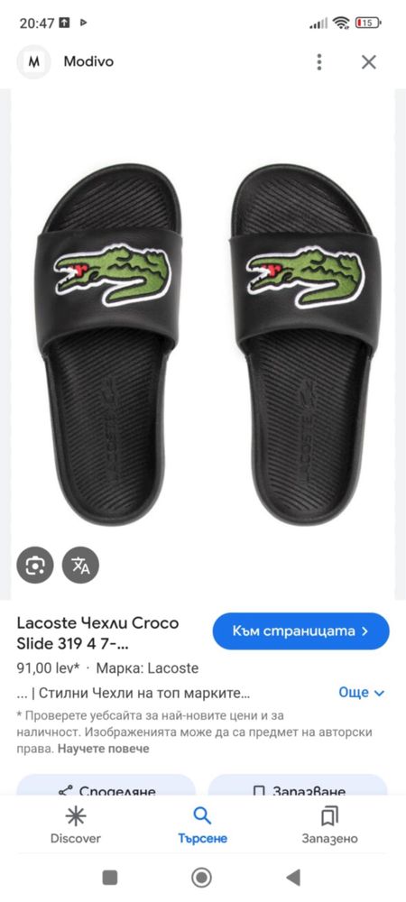 Мъжки чехли lacoste