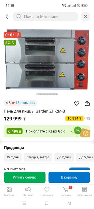 Продаётся б/у печь для пиццы.