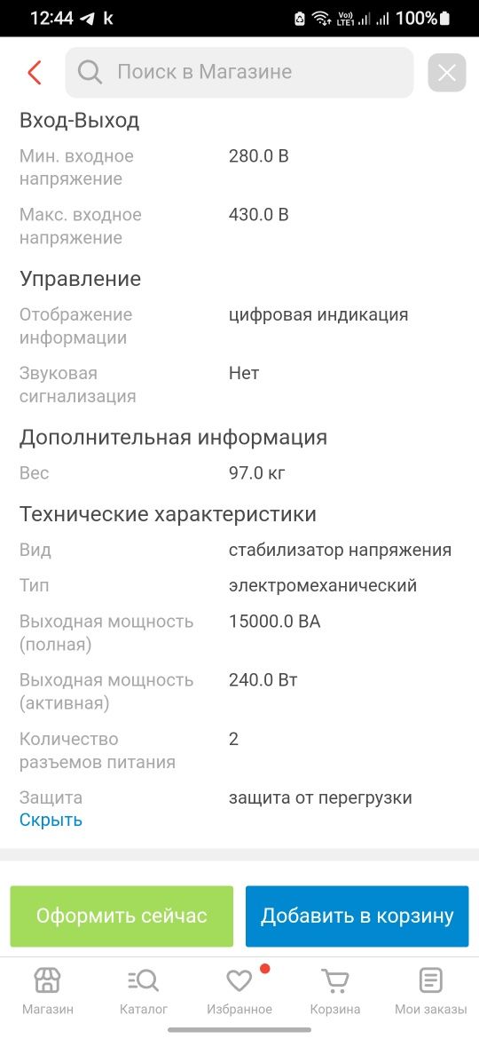 Стабилизатор напряжения Mateus ms09201