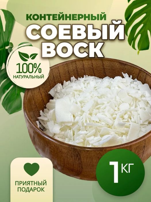 Соевый контейнерный воск