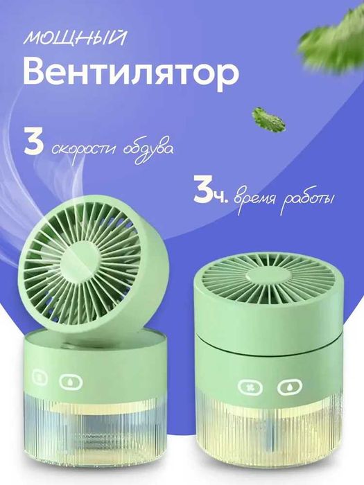 Портативный настольный вентилятор с увлажнителем Sothing Breeze