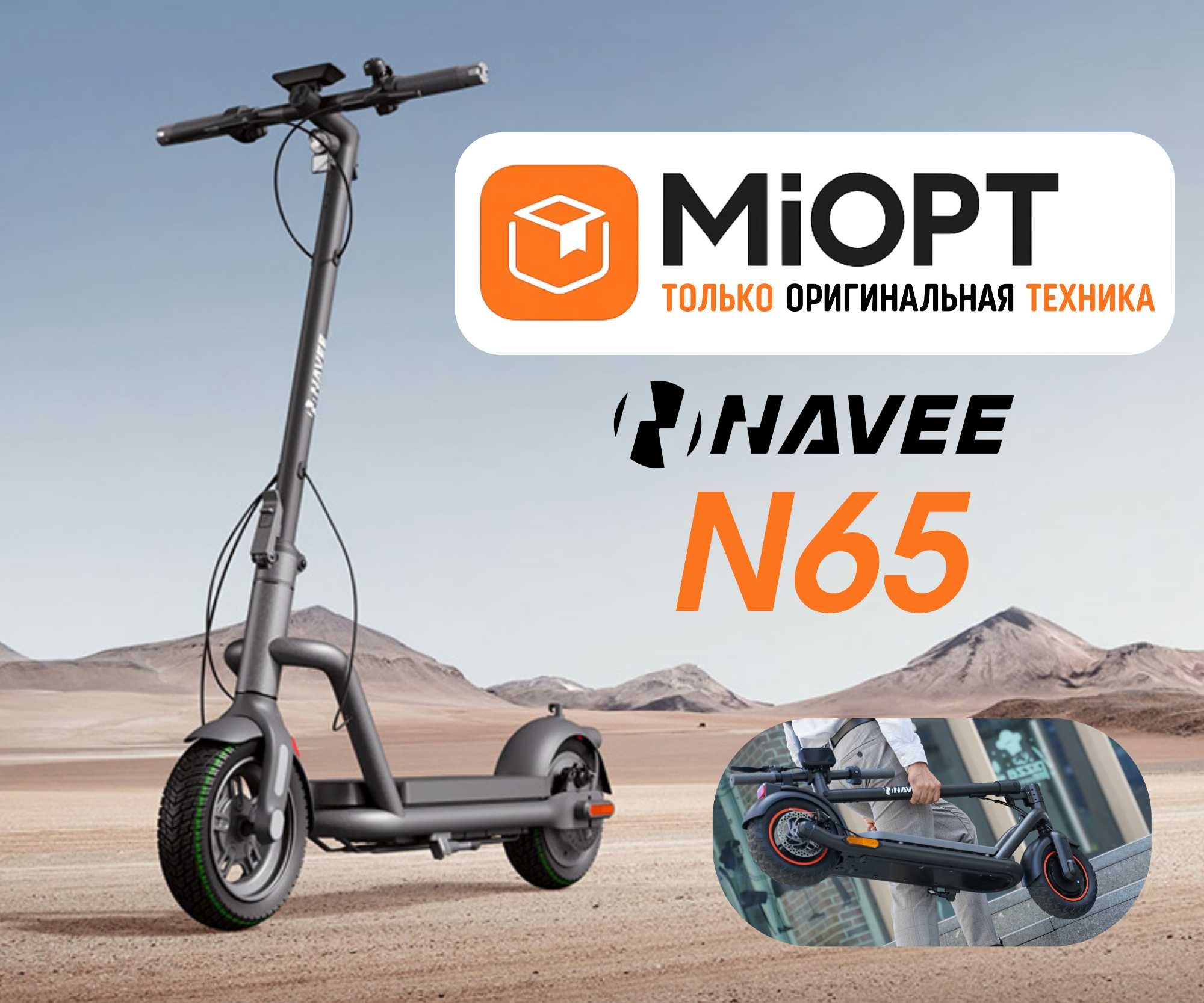 МОЩНЫЙ Складной электросамокат Xiaomi Navee N65, Оригинал, Гарантия