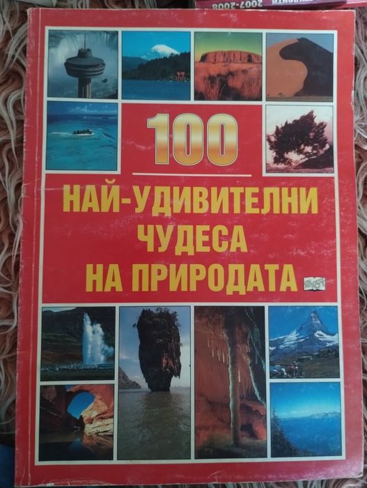 Енциклопедии за любопитни деца