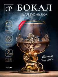 Подарочный бокал для коньяка Лев (Россия)
