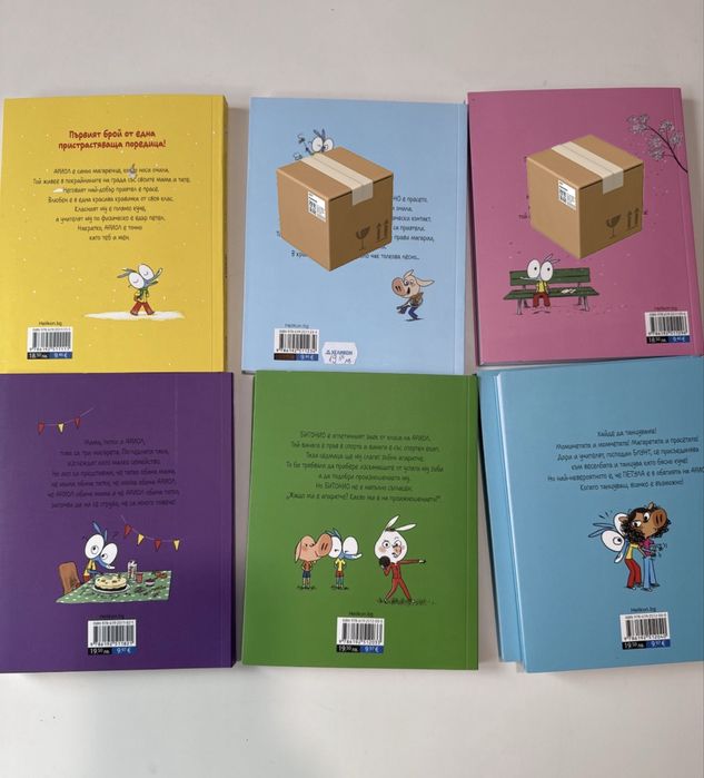 Комикси Ариол - части 1,,8,9,10 (Нови)