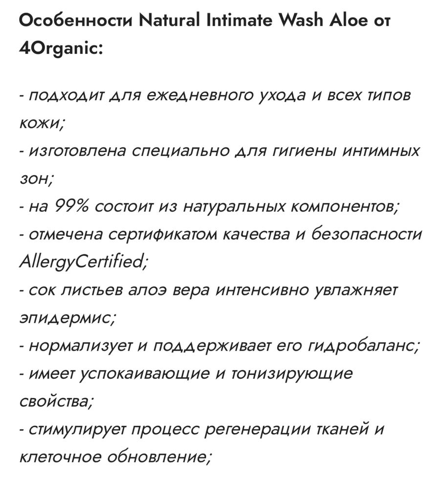 4organic гель для интимной гигиены беременных!250 мл