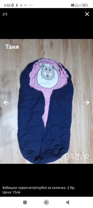 Бебешки торбички- 2 броя