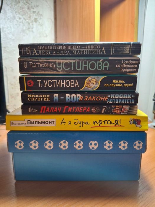 Детективы, боевики. Устинова, Маринина, Стрельцов, Серегин, Вильмонт.