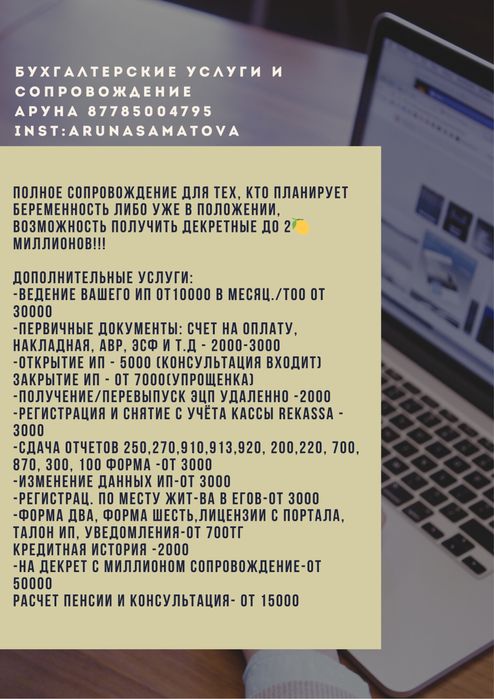 Услуги бухгалтера/ Отчеты, декларации/декрет, пенсия/ИП/ТОО/