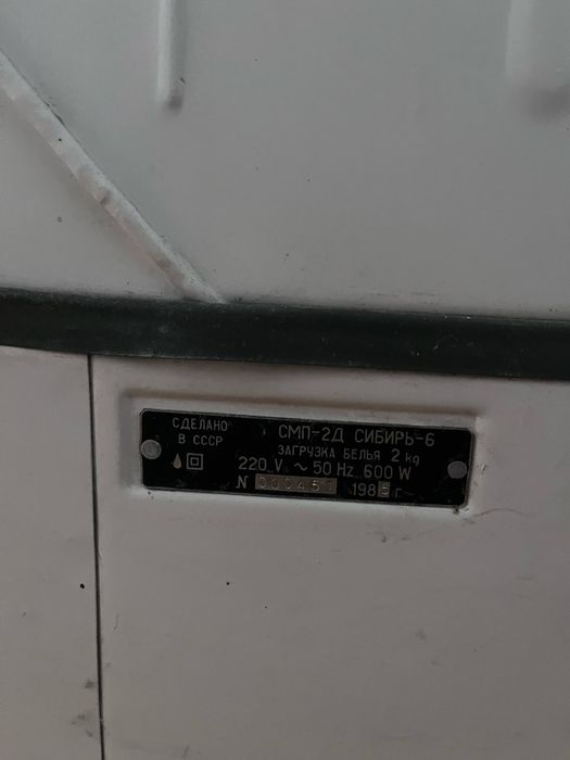 Ръчна пералня Сибир