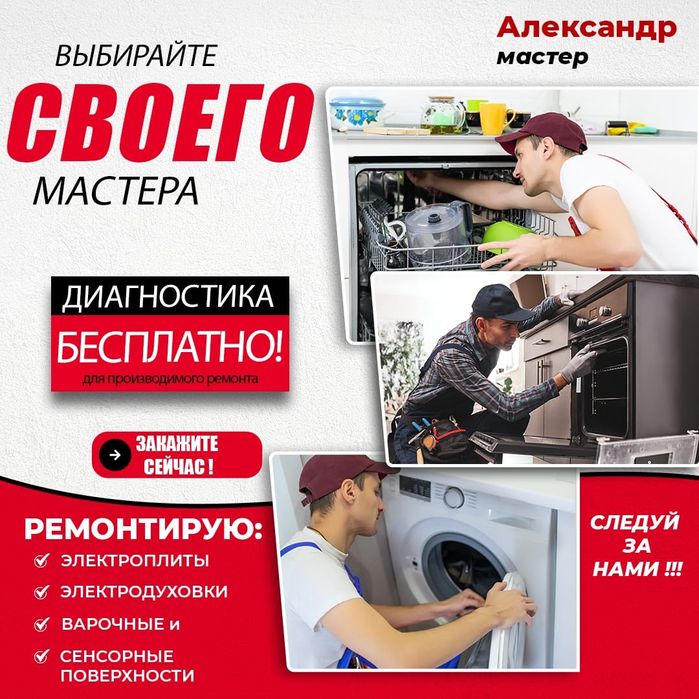 Ремонт Духовок Электроплит Варочных поверхностей Пицца печей Бойлеров