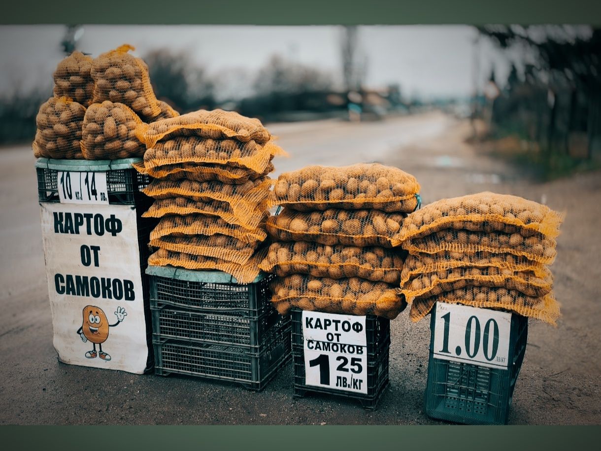 Картоф от Самоков