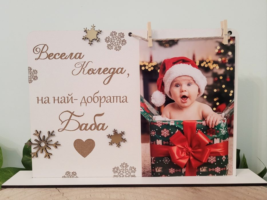 Подари спомен – персонализирана дървена коледна рамка
