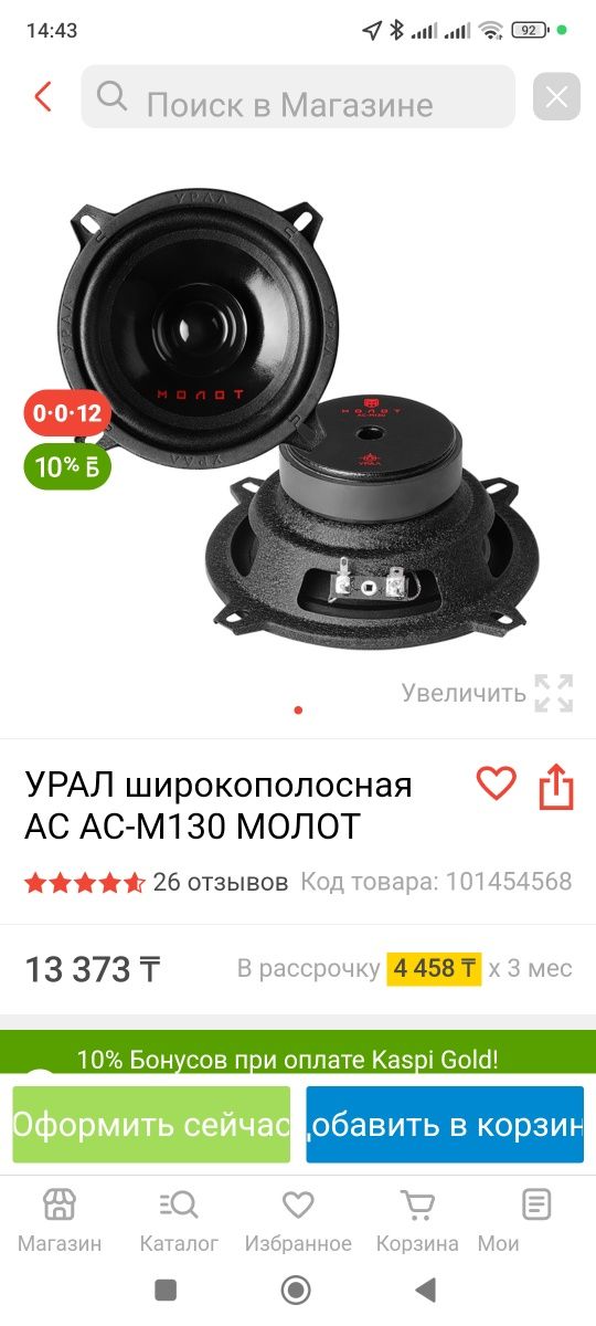 Урал МОЛОТ AC-M130
