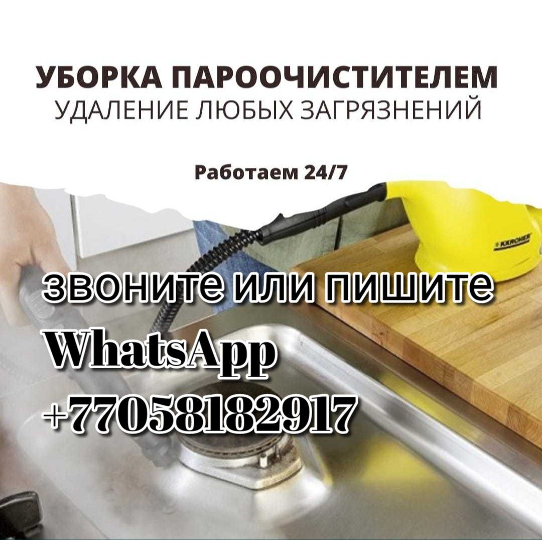 Уборка квартир домов коттеджей