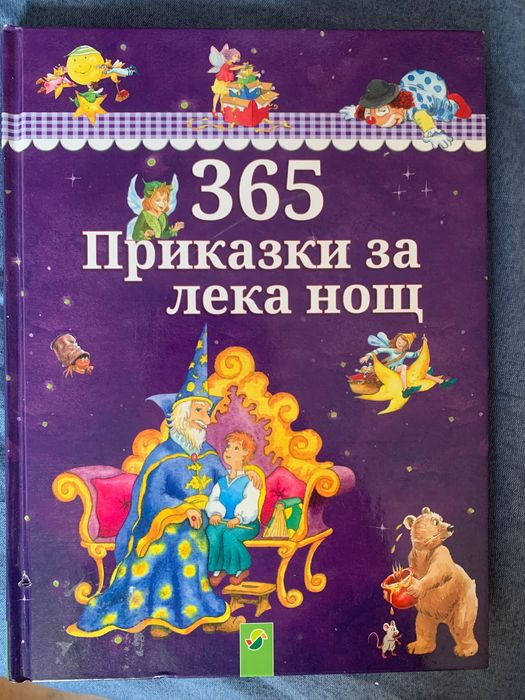 Детски книжки - вицове и приказки