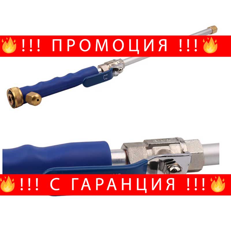 НЕМСКИ Накрайник за миене под налягане–JetPowerWasher+ЛЕД ФЕНЕР