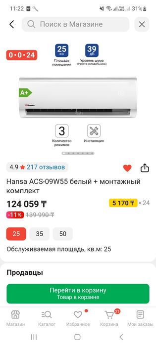 Сплит система новый 09