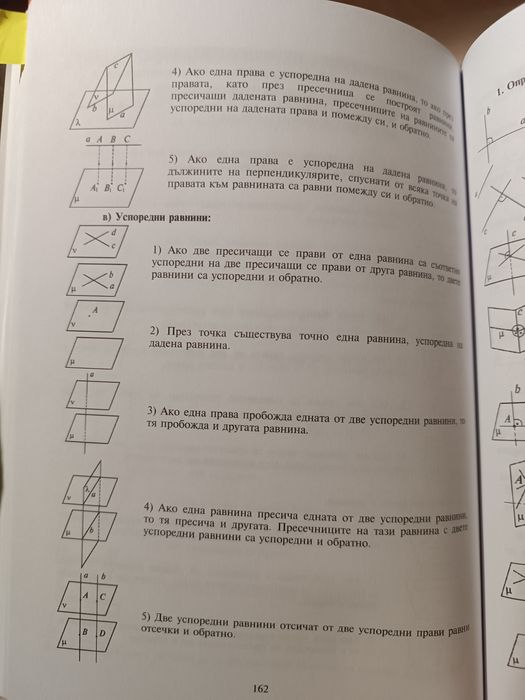 Справочник по математика с формули от 1-12 клас
