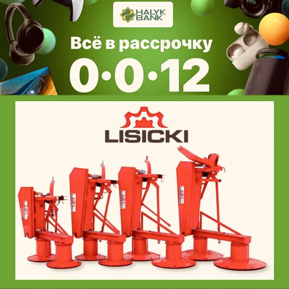 Новое поступление! Роторные косилки Lisicki Z178